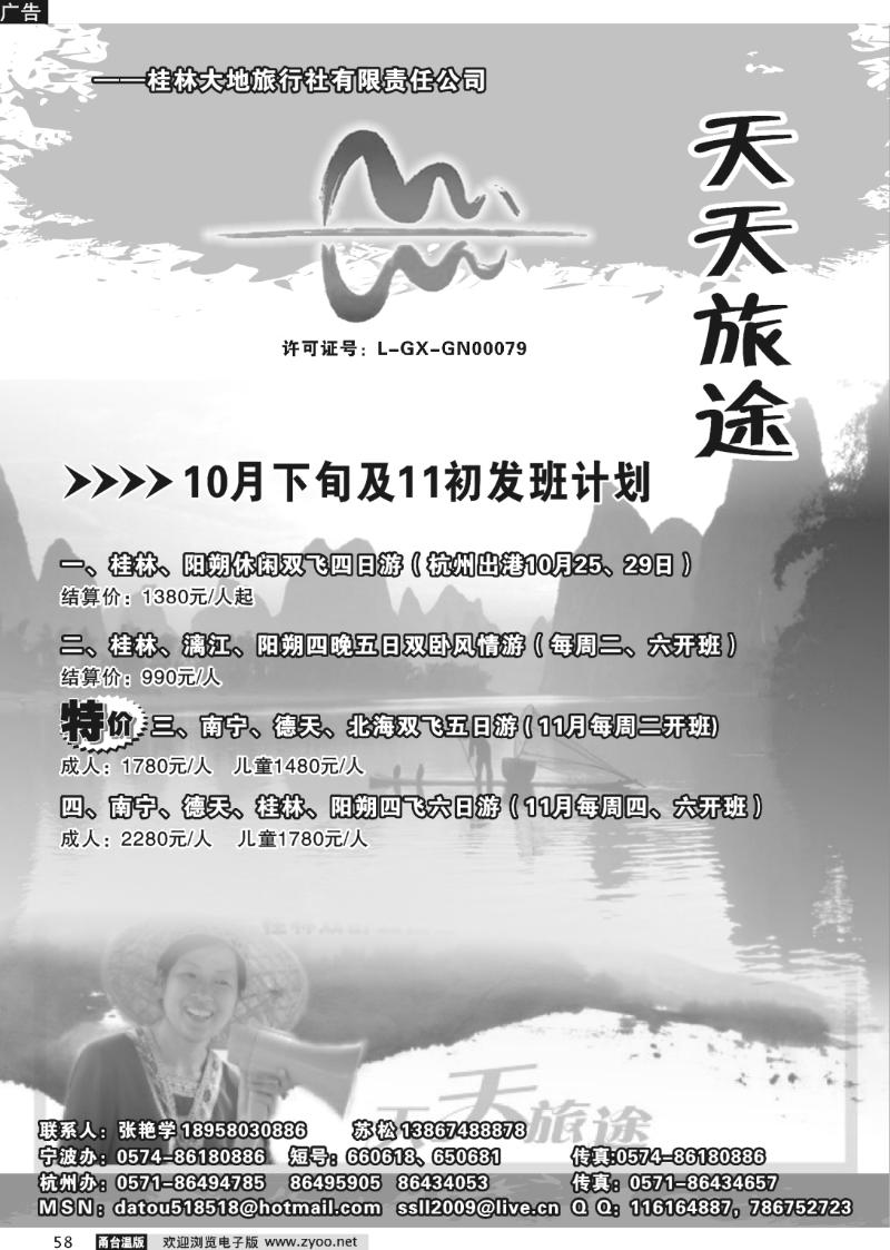 58 天天旅途●北海春秋国际旅行社