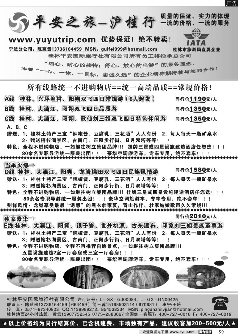 59 桂林平安国旅-宁波分公司
