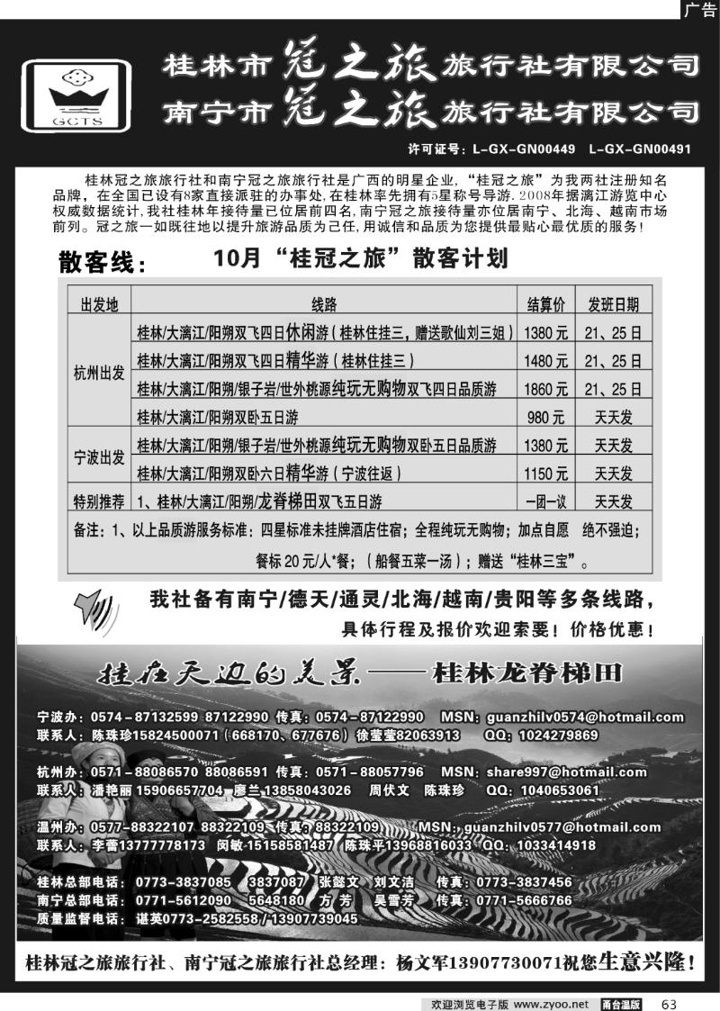 63 桂林冠之旅旅行社