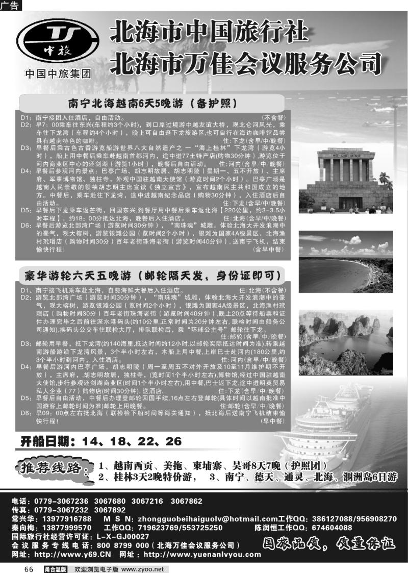 66 北海市中国旅行社