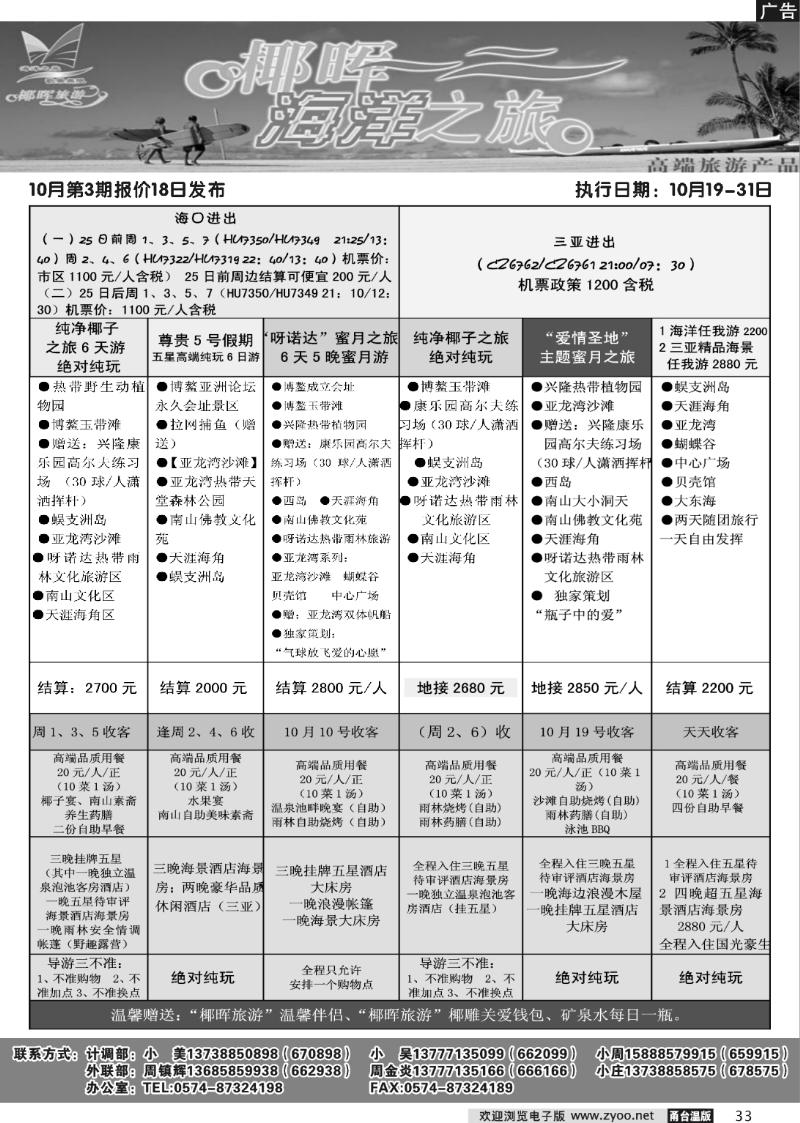 33 海南椰晖旅行社有限公司