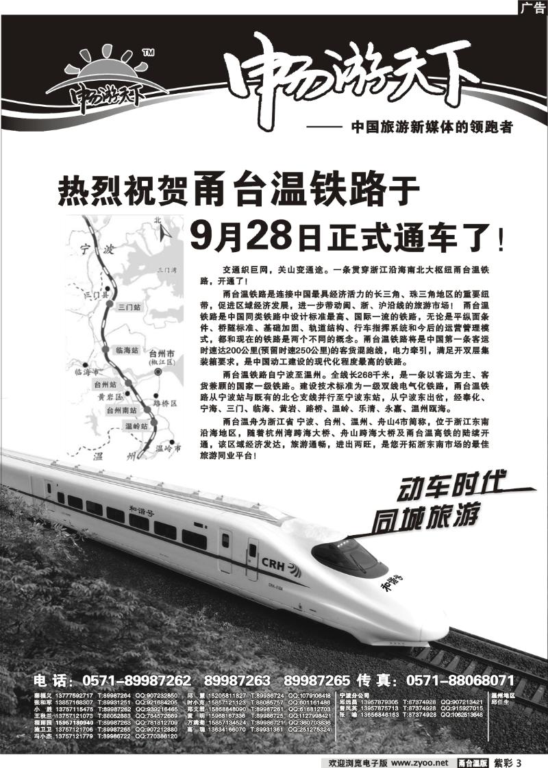 3 热烈祝贺甬台温铁路正式开通
