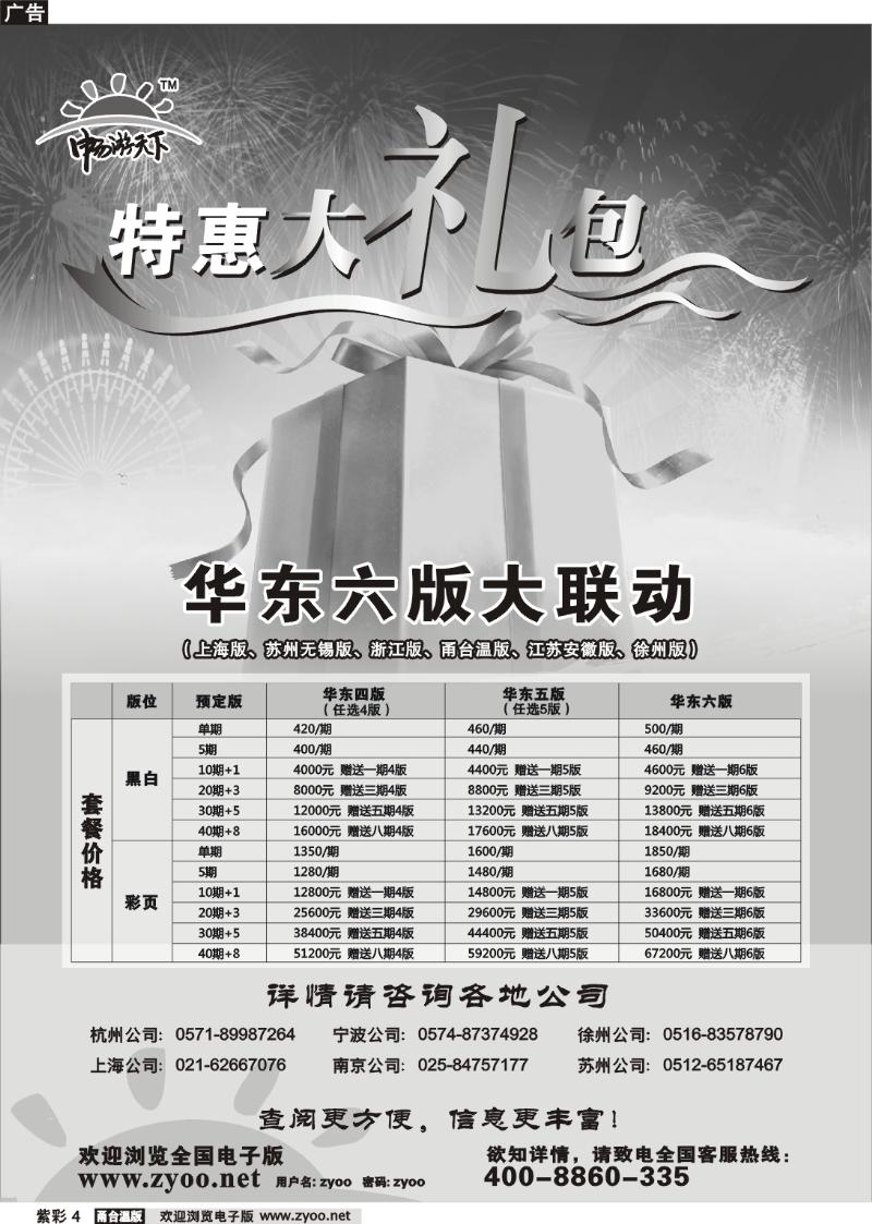 4 华东大联动优惠大礼包