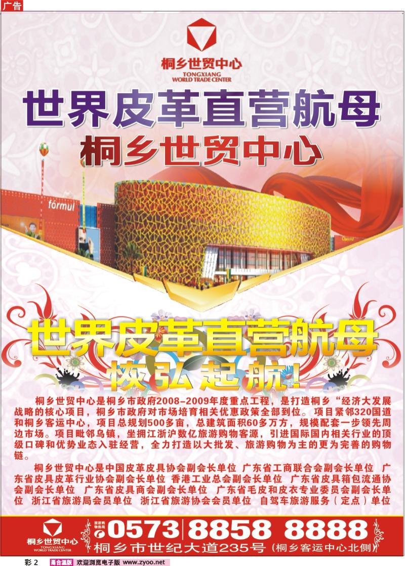 彩2 桐乡世贸中心