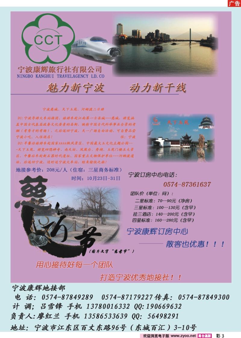 彩3 宁波康辉旅行社