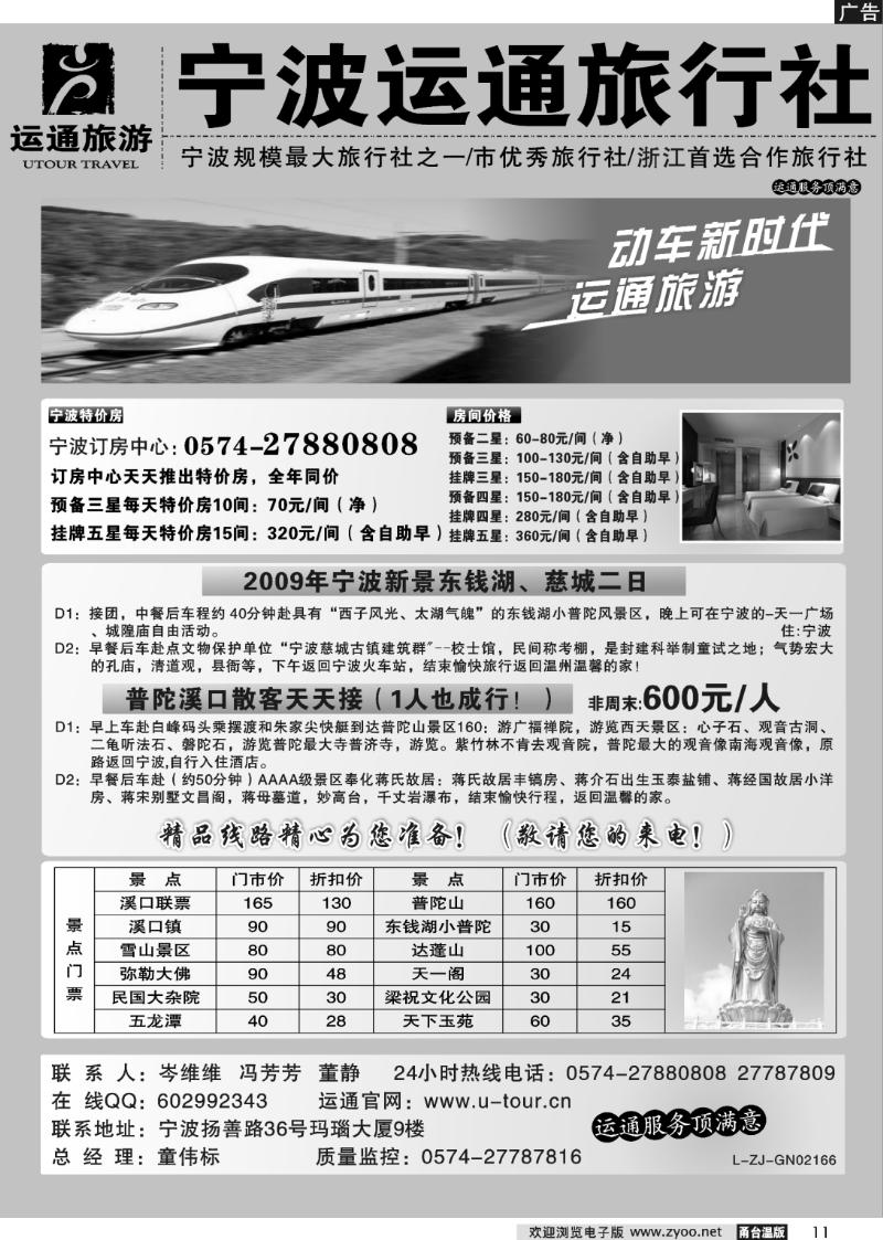 11 宁波最佳地接社-运通旅行社