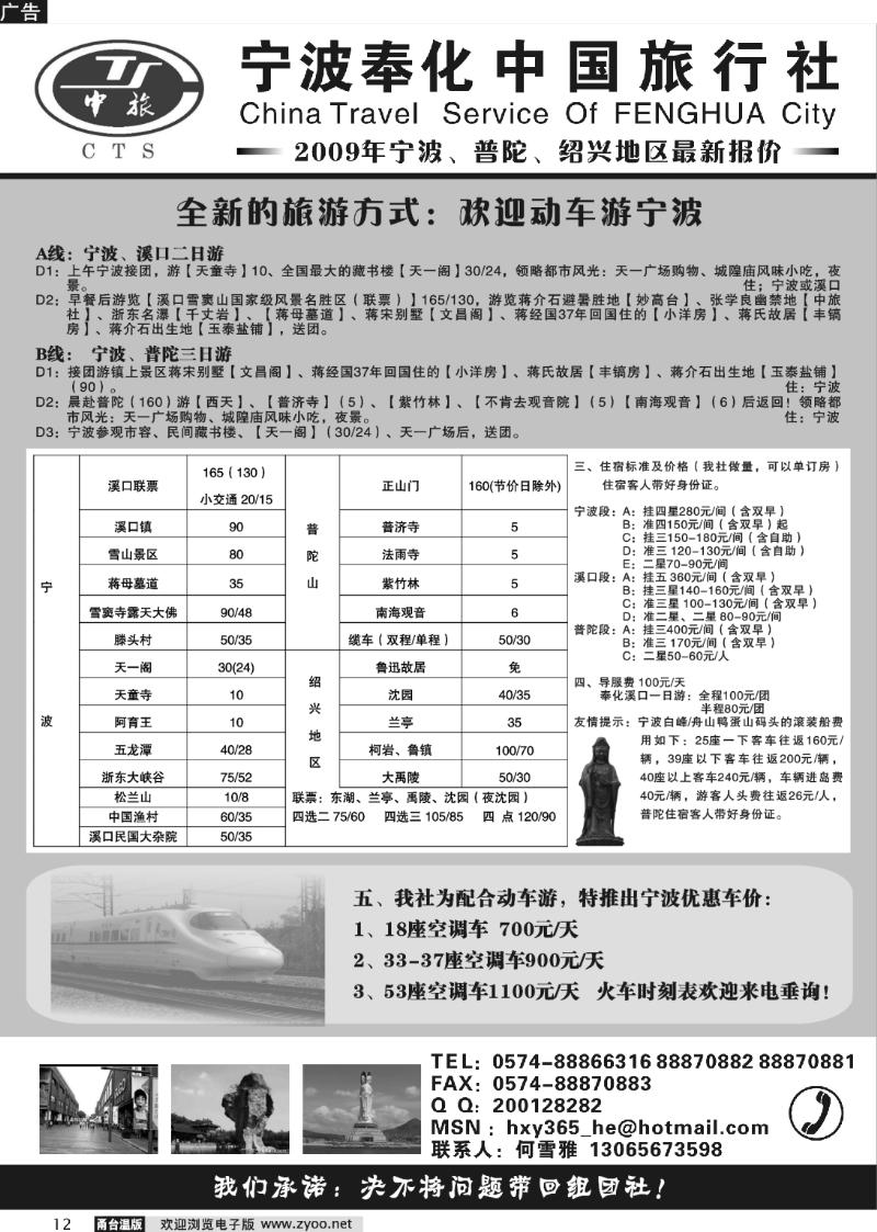 12 宁波奉化中国旅行社