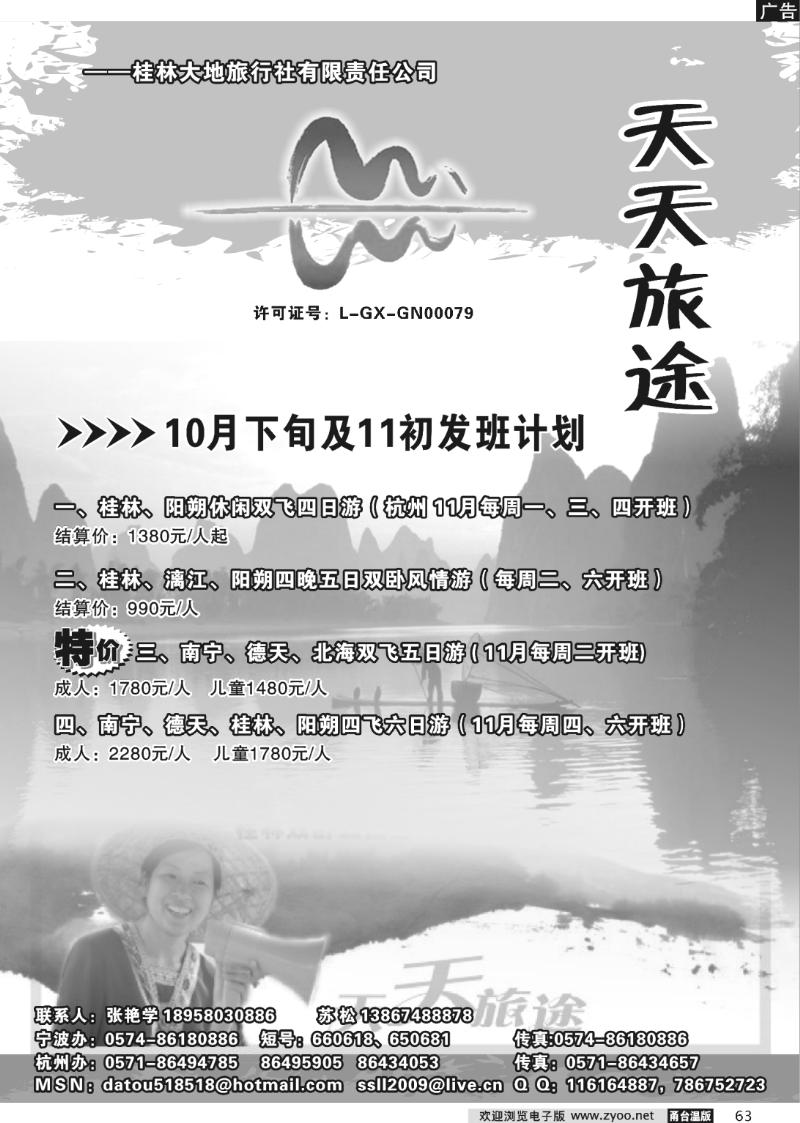 63 天天旅途●北海春秋国际旅行社