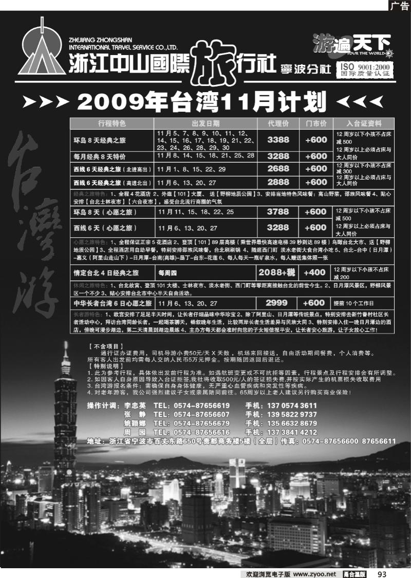 93 浙江中山国际旅行社—宁波分社