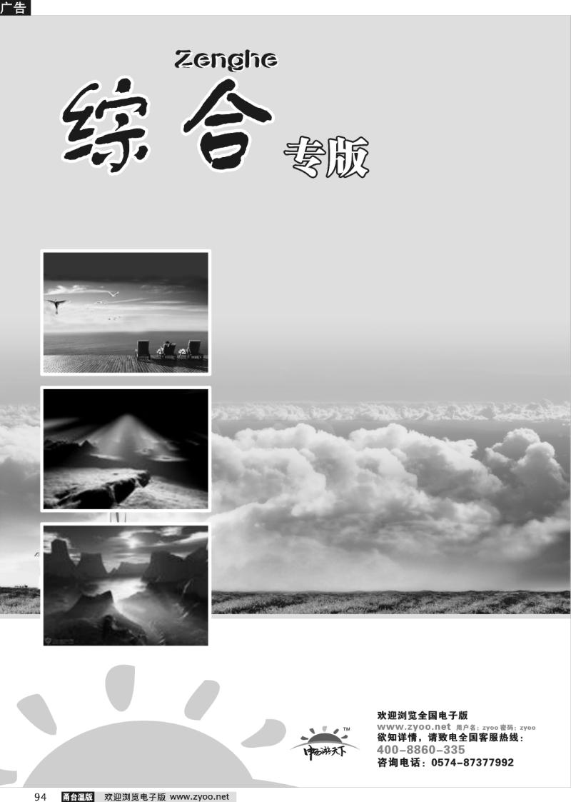 94 综合专版