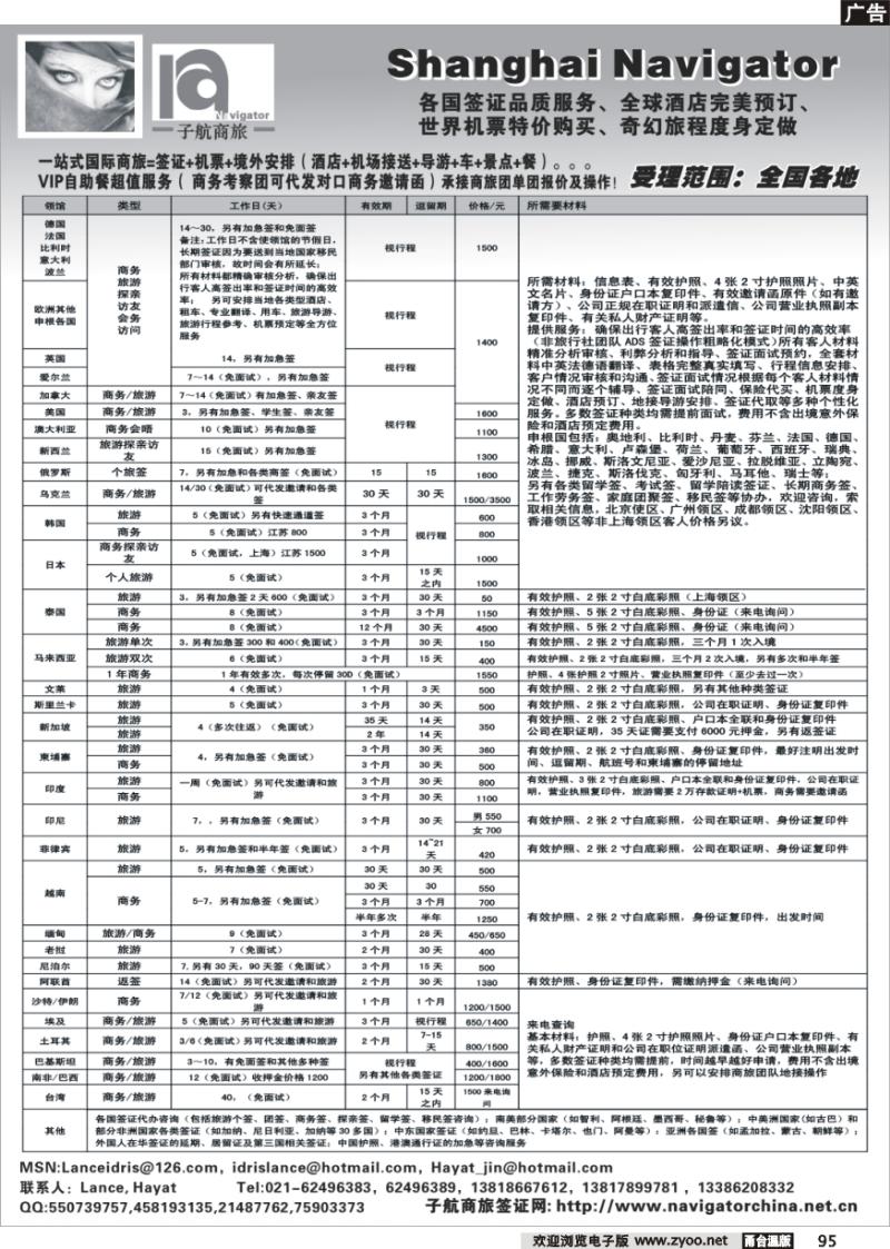 95 NavigtorChina子航商旅网-全球签证酒店地接机票