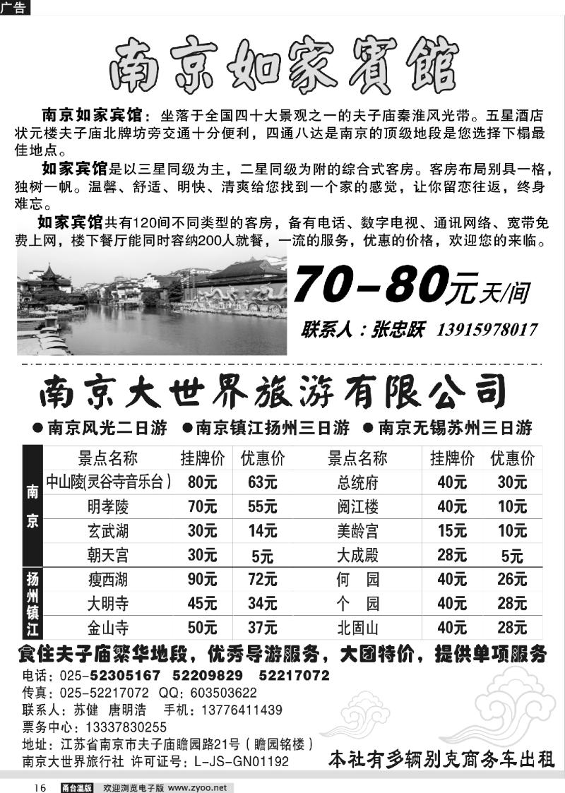 16 南京大世界旅游有限公司