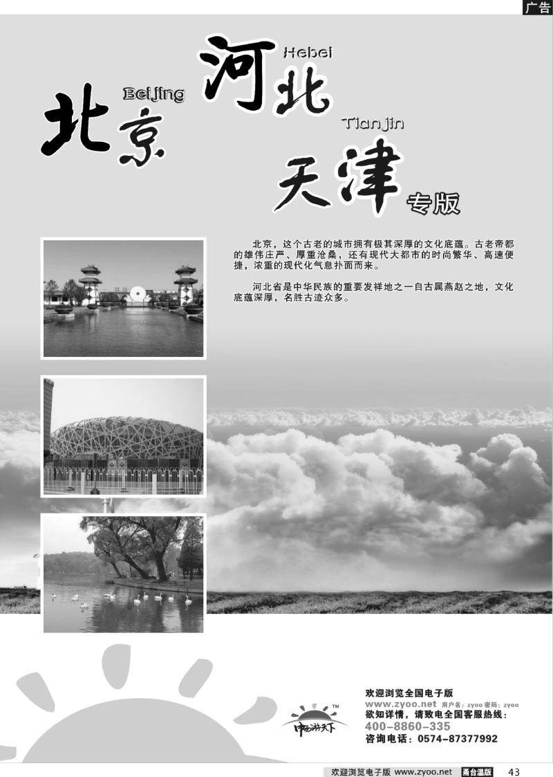 43 北京、河北、天津专版