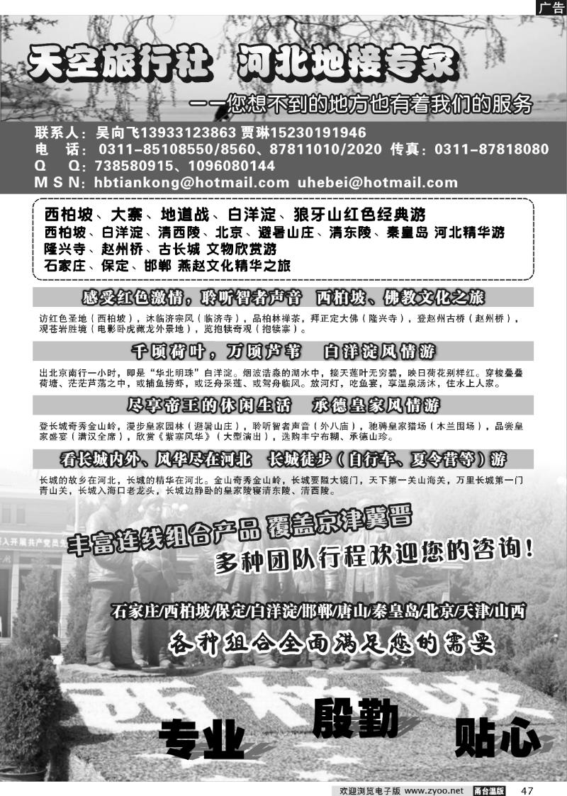 47 西柏坡 白洋淀 河北地接专家