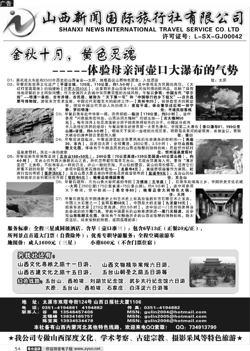 54 山西新闻旅行社