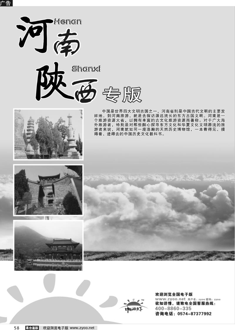 58 河南、陕西专版