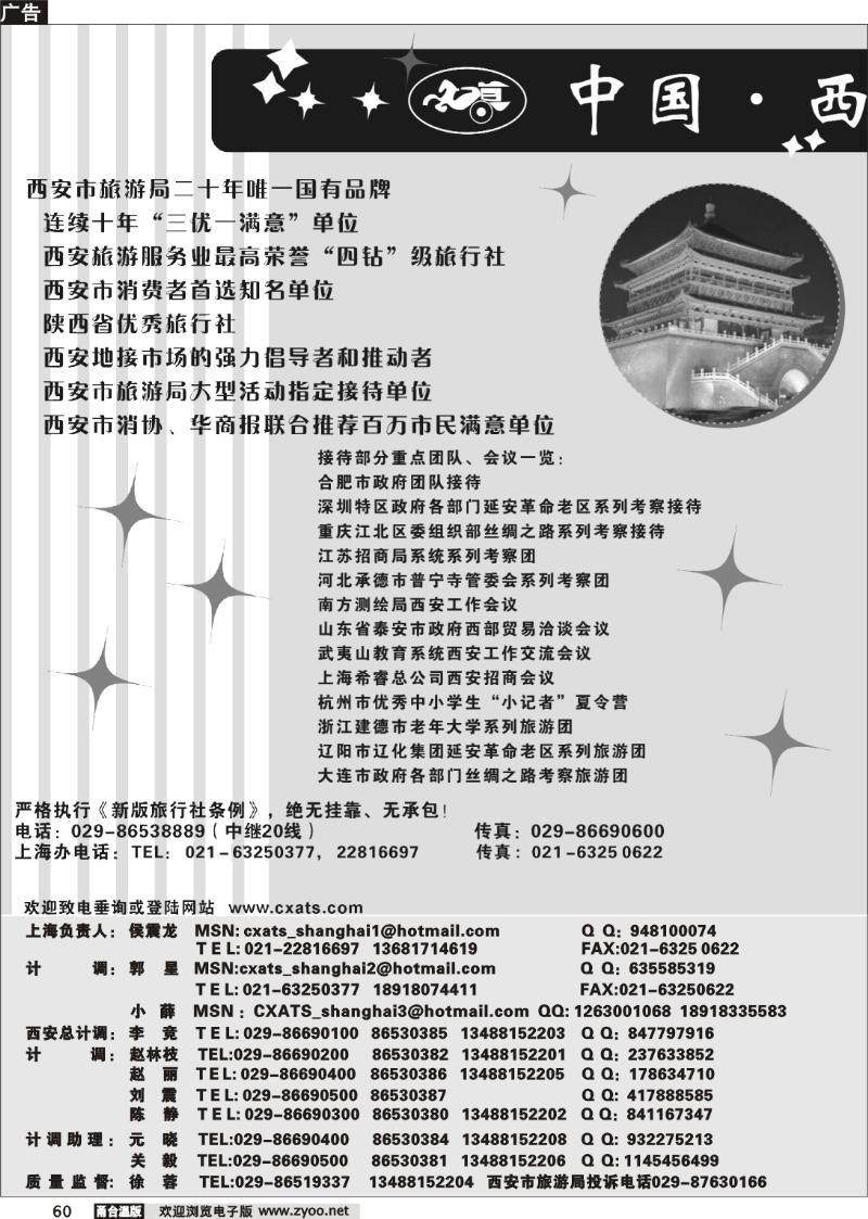 60 中国.西安市旅行社