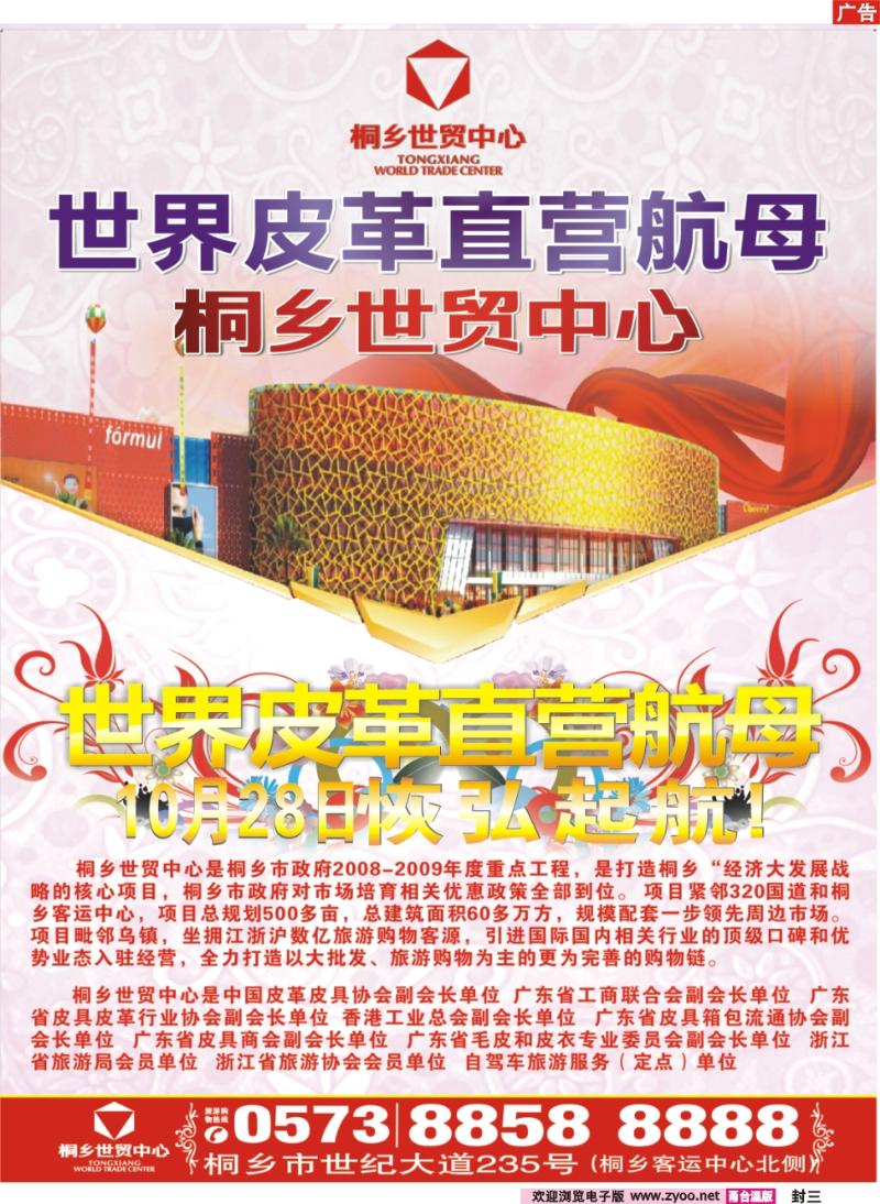 封三  桐乡世贸中心
