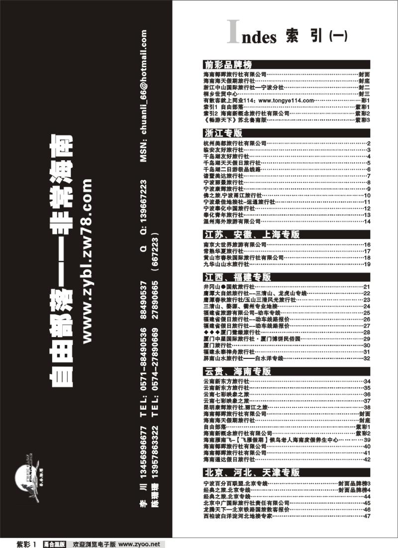紫彩1  索引1  自由部落