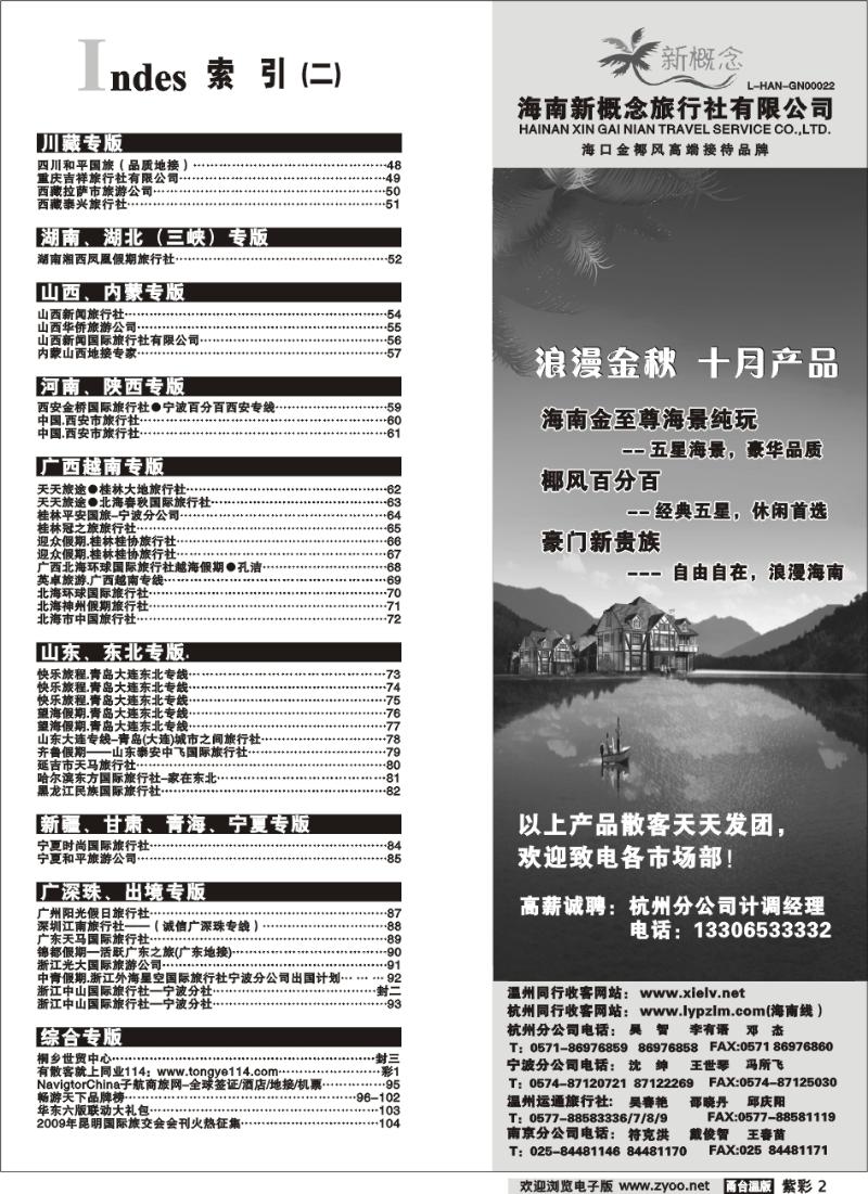 紫彩2  索引2  海南新概念旅行社有限公司