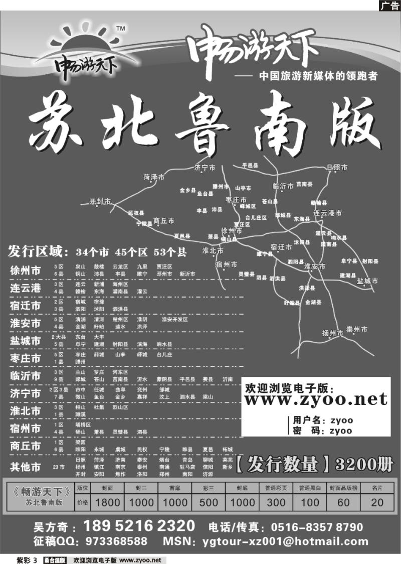紫彩3  《畅游天下》苏北鲁南版