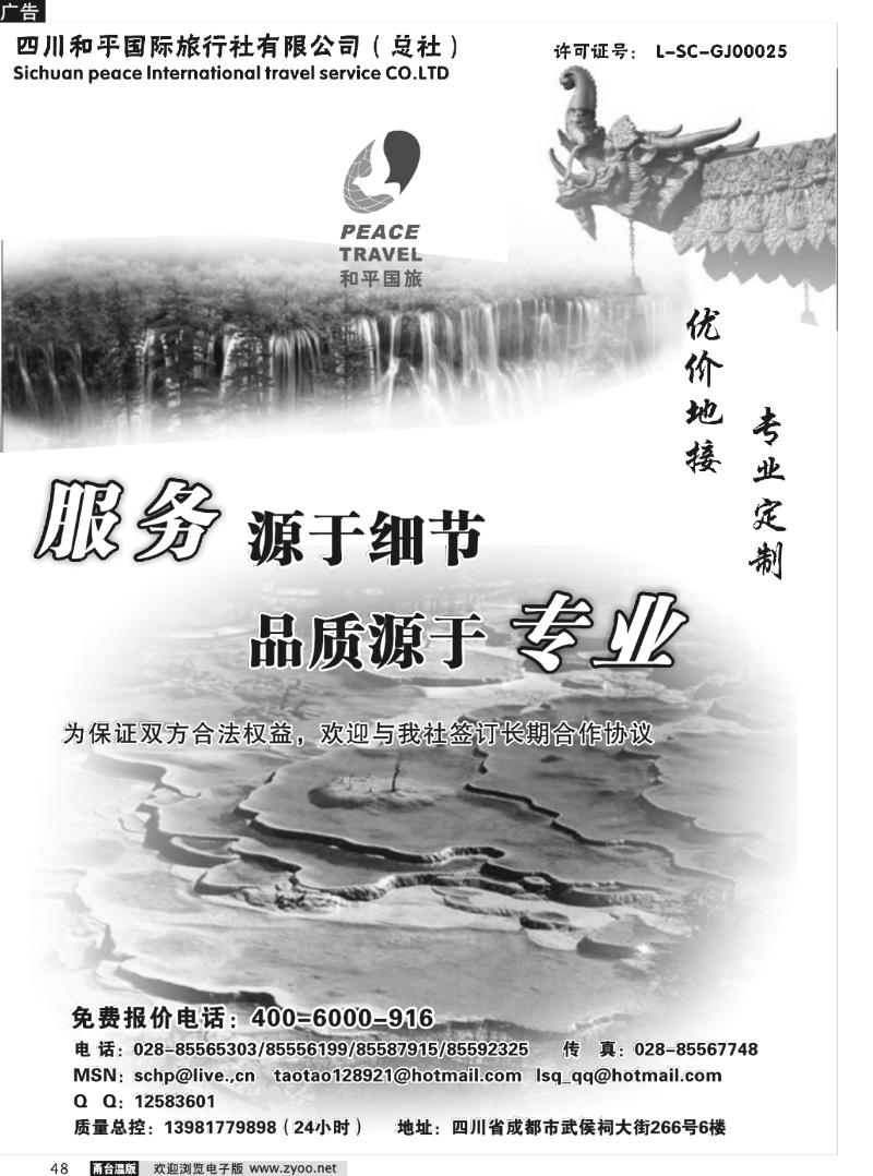 48 四川和平国旅（品质地接）