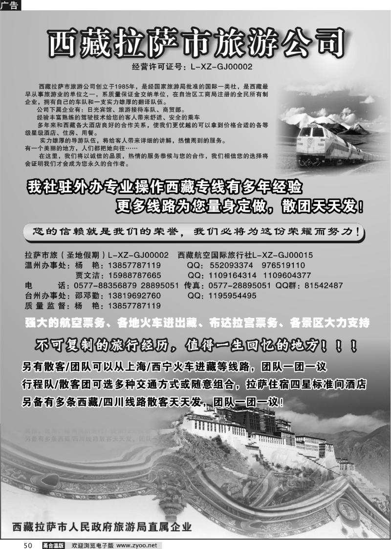 50 西藏拉萨市旅游公司