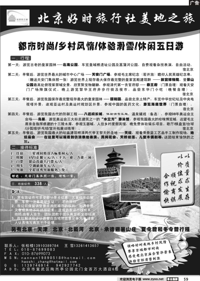 59 北京好时旅行社