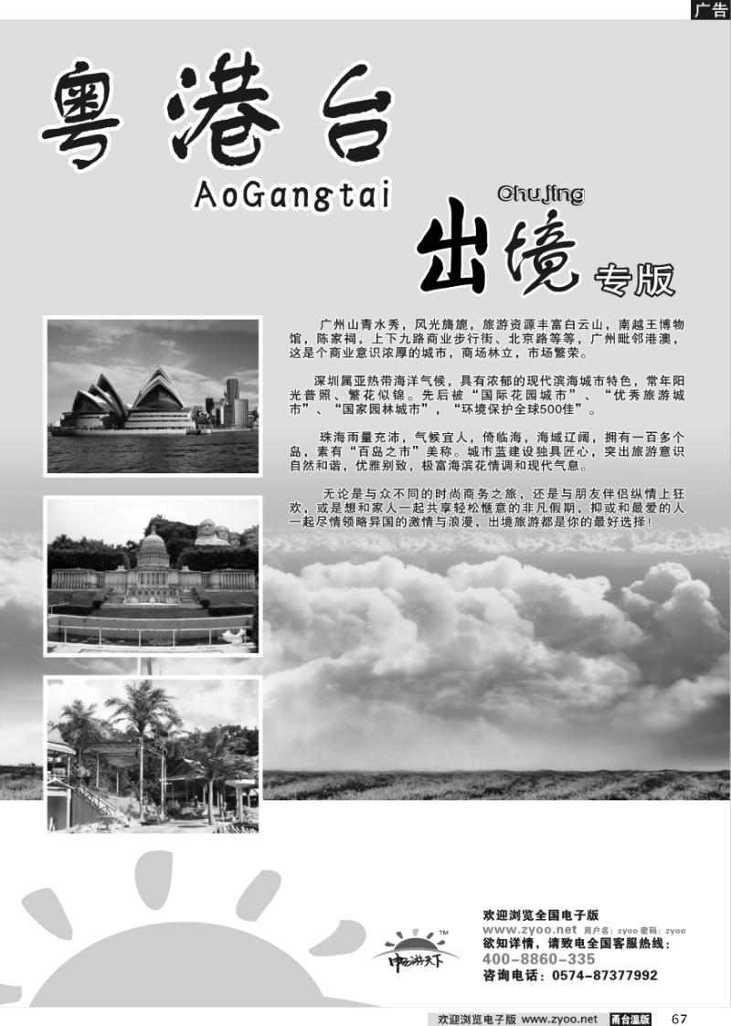 67 粤港澳台、出境专版