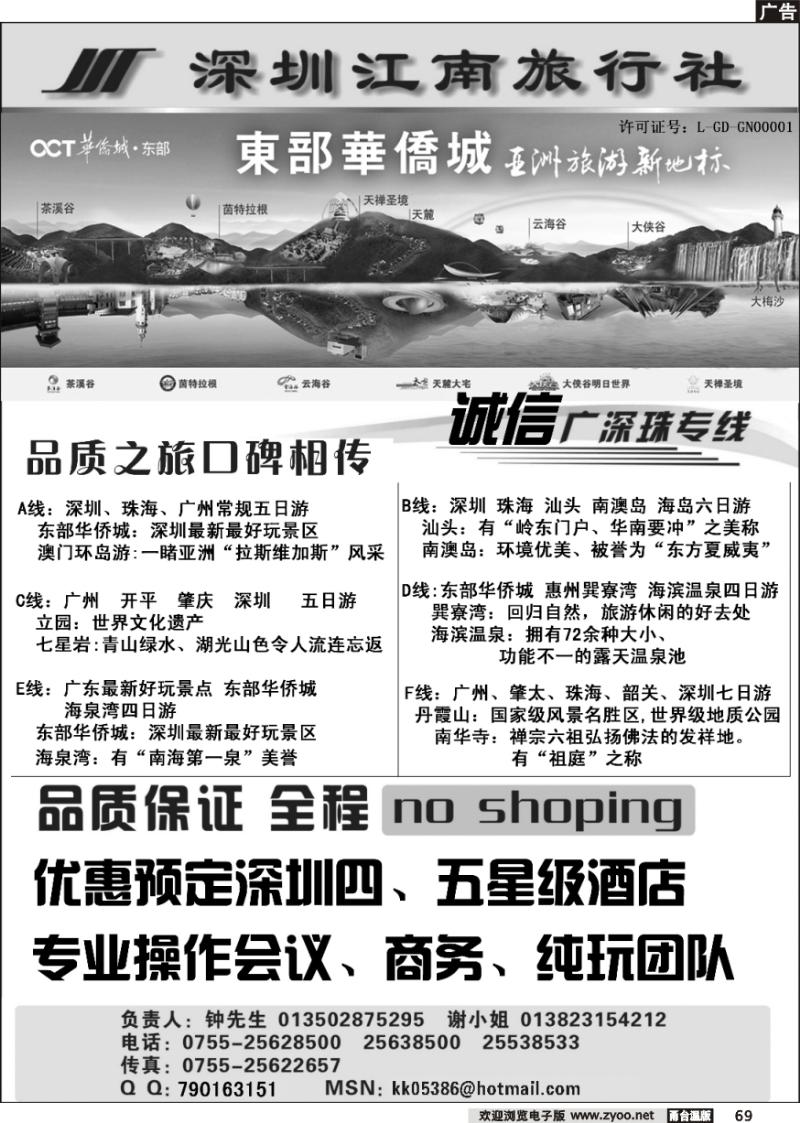 69 深圳江南旅行社——（诚信广深珠专线）