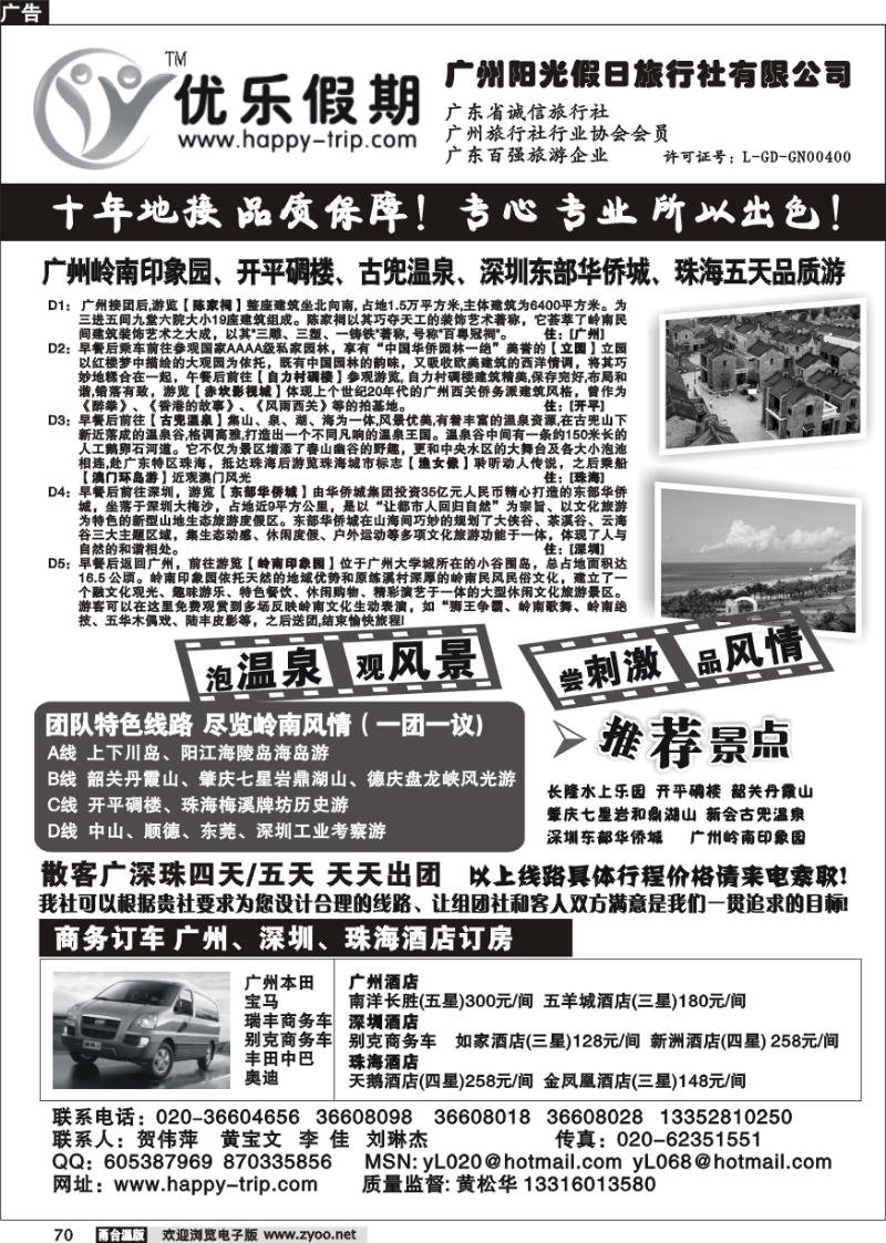 70 广州阳光假日旅行社