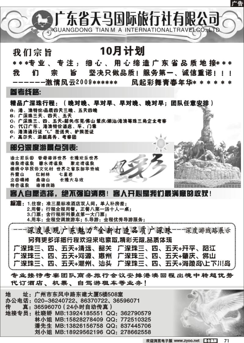 71 广东天马国际旅行社