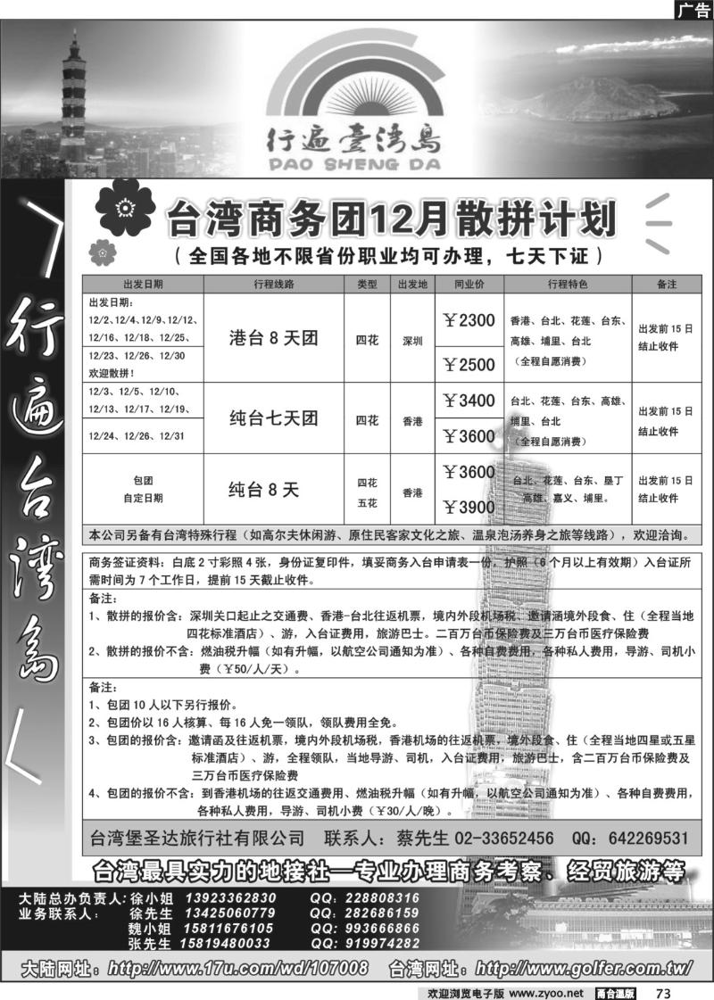 73 行遍台湾岛