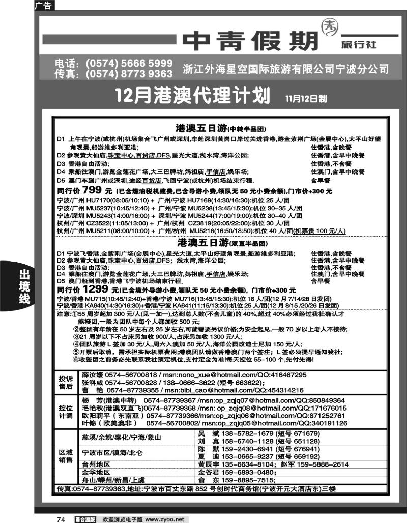 74 中青假期.浙江外海星空国际旅行社宁波分公司出国计划
