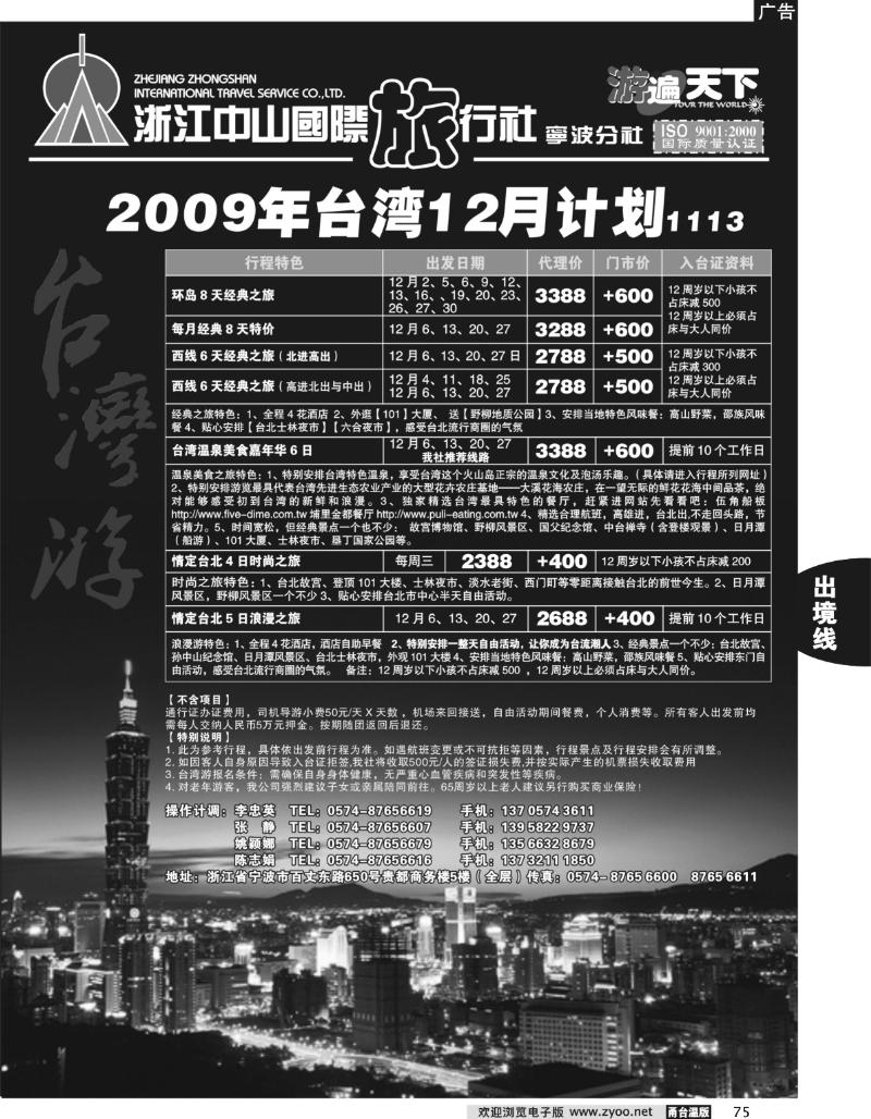 75 浙江中山国际旅行社-宁波分公司