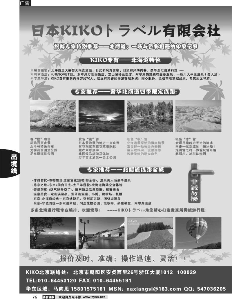 76 日本KIKOトラベル有限会社