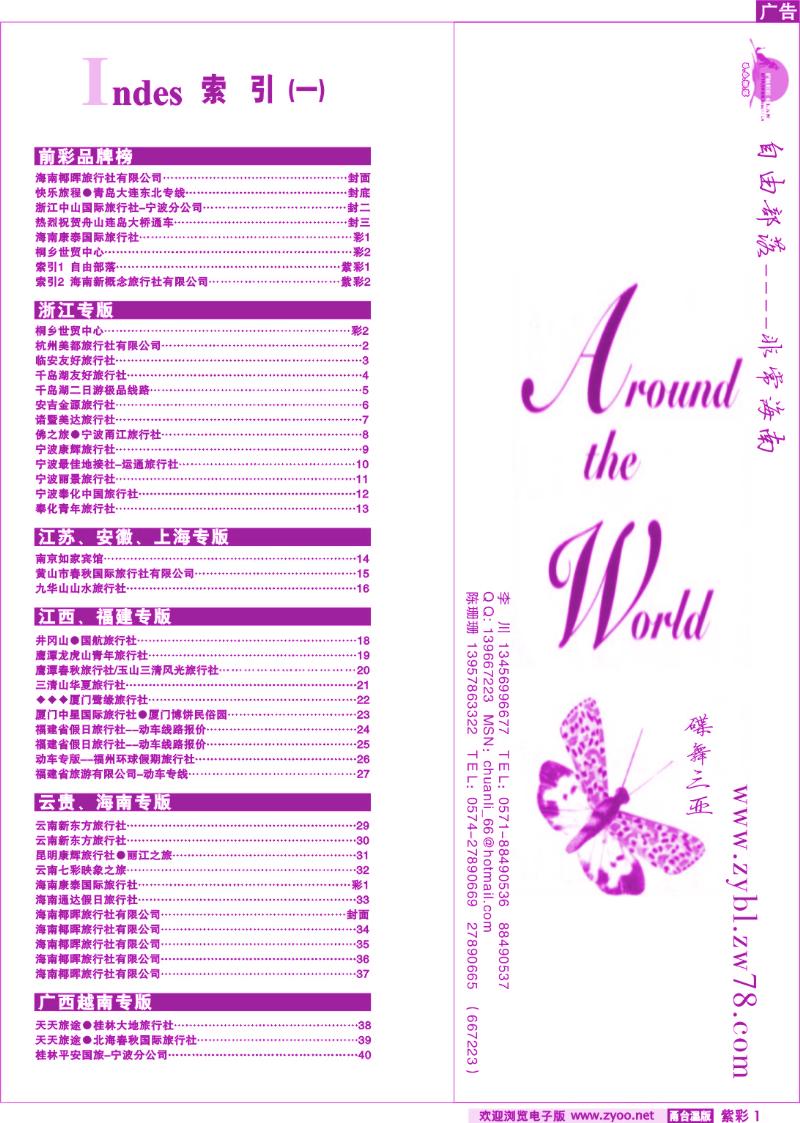 紫彩1 甬台温版目录