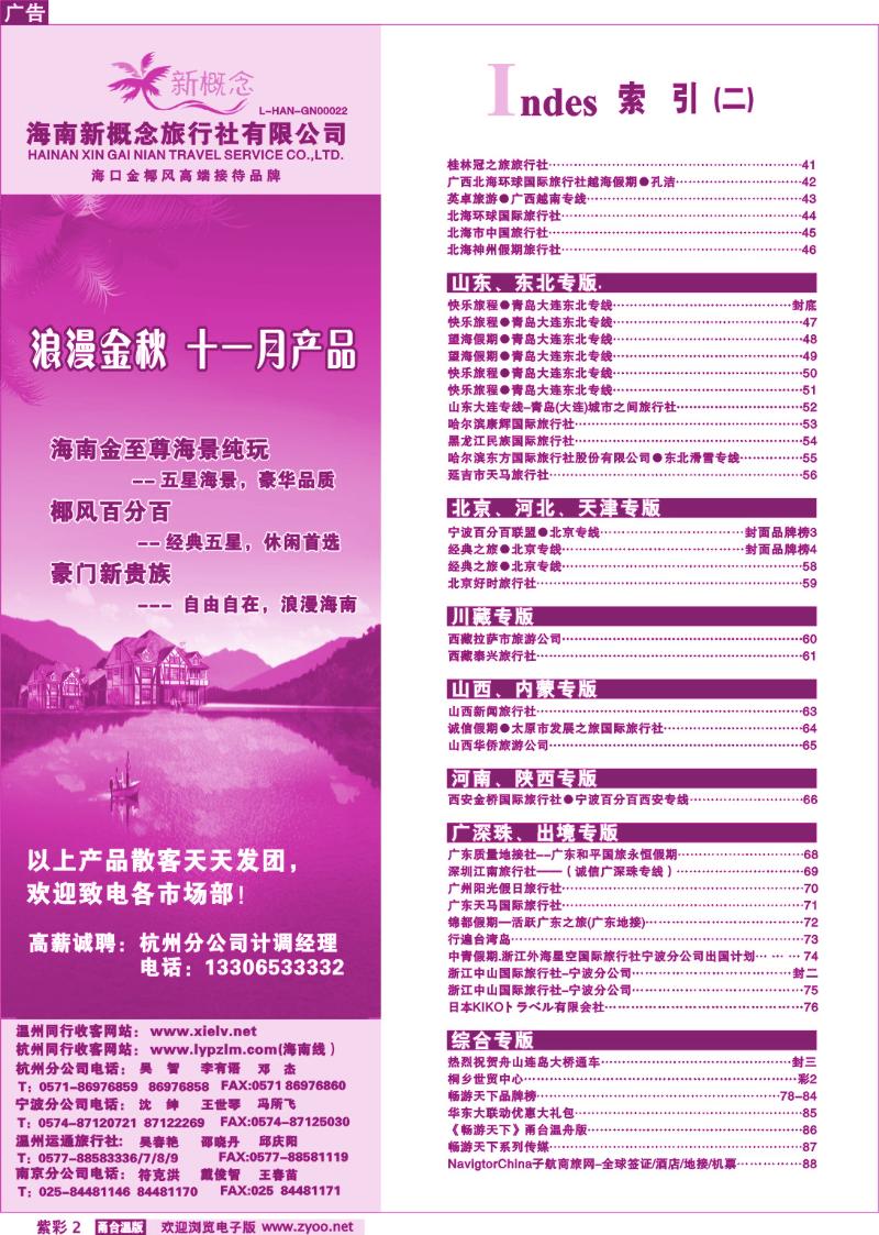 紫彩2 甬台温版目录