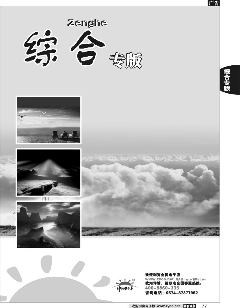 77 综合专版