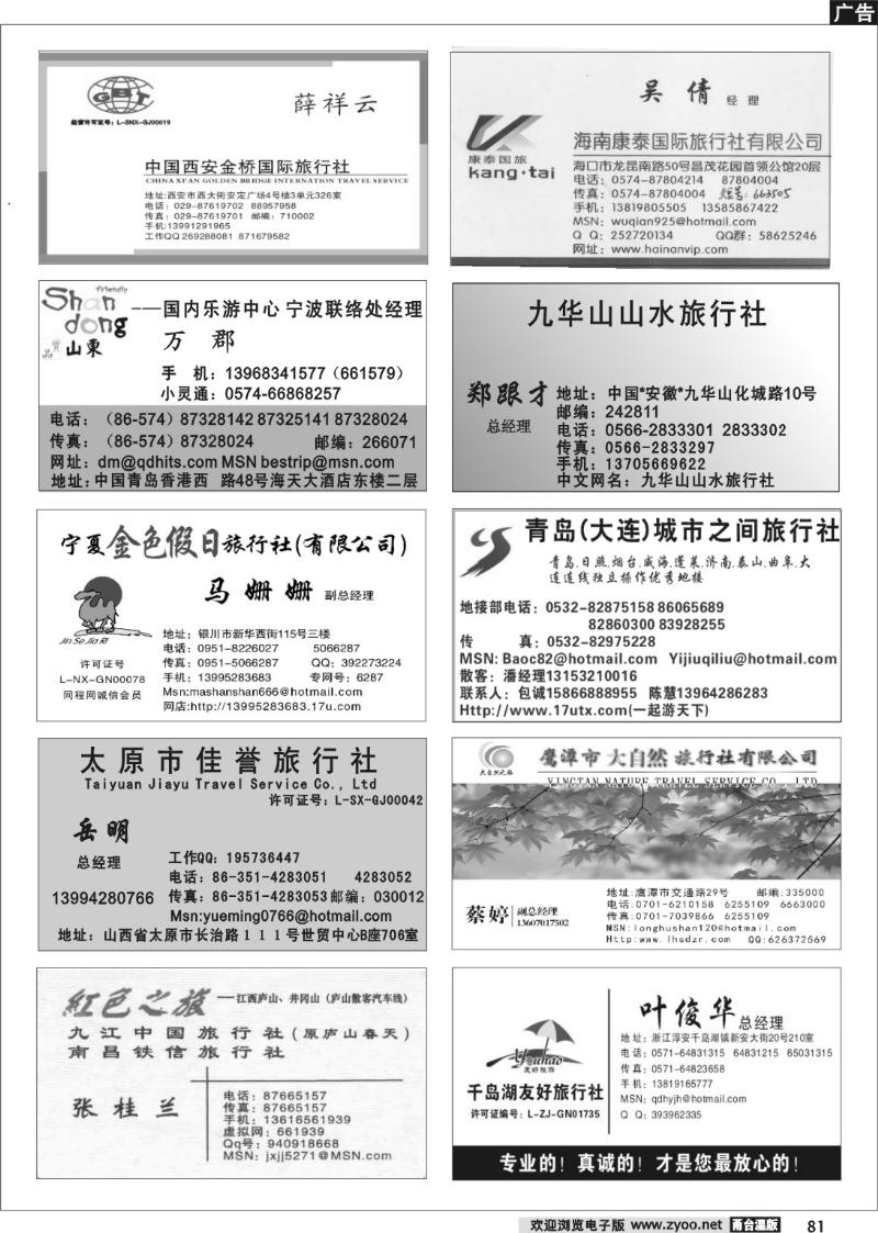 81 畅游天下品牌榜