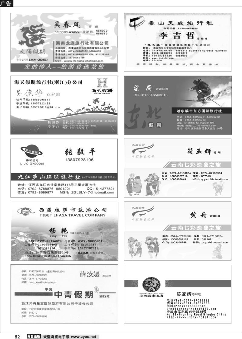 82 畅游天下品牌榜