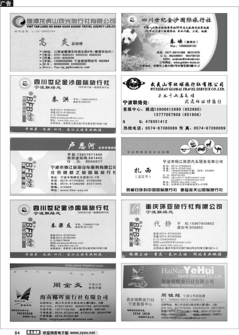 84 畅游天下品牌榜
