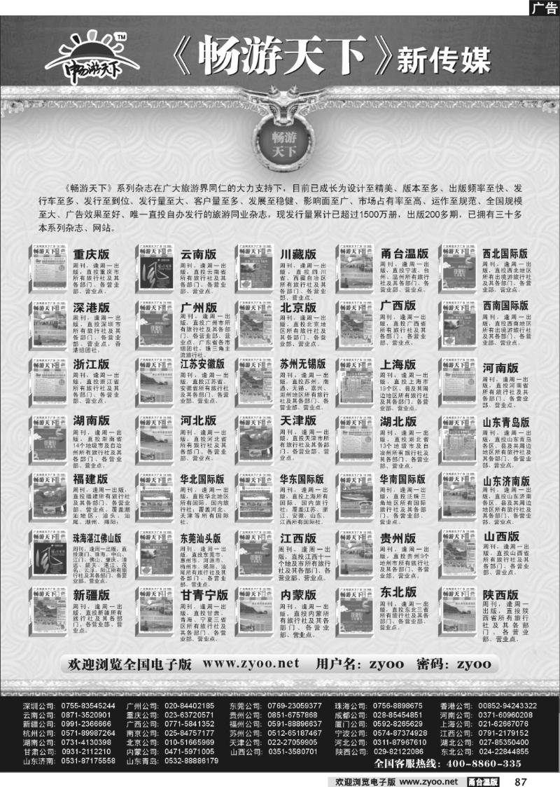 87 畅游天下系列传媒