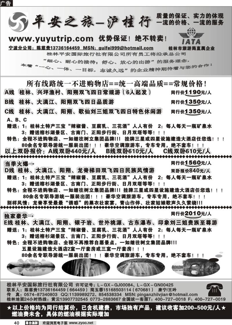 40 桂林平安国旅-宁波分公司
