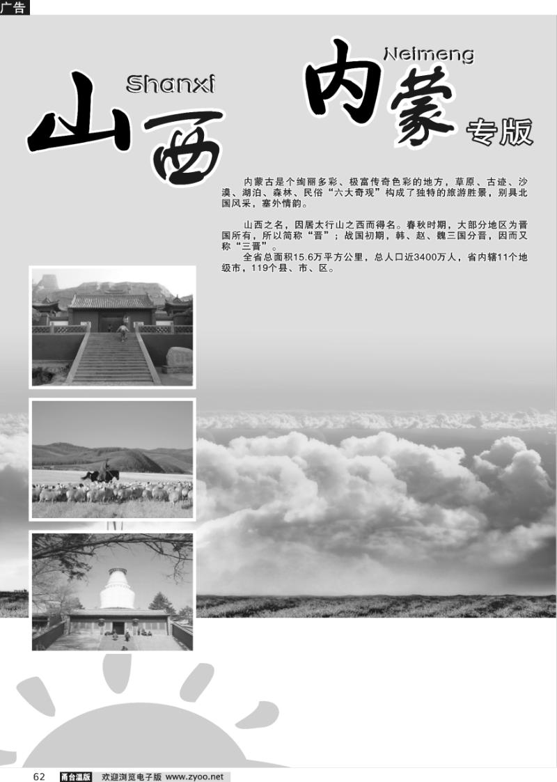 62 山西、内蒙专版