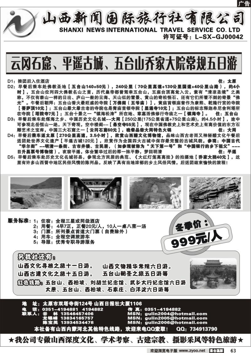 63 山西新闻旅行社