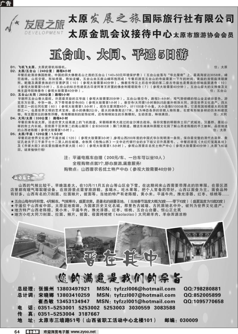 64 诚信假期●太原市发展之旅国际旅行社
