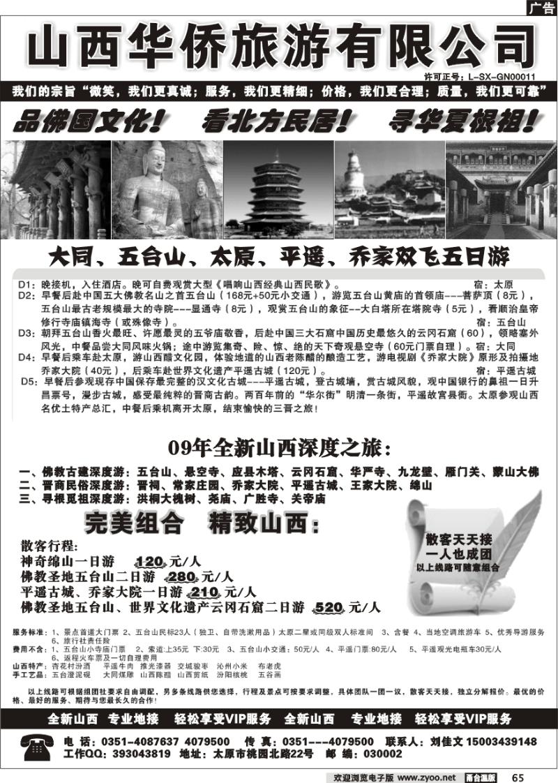 65 山西华侨旅游公司