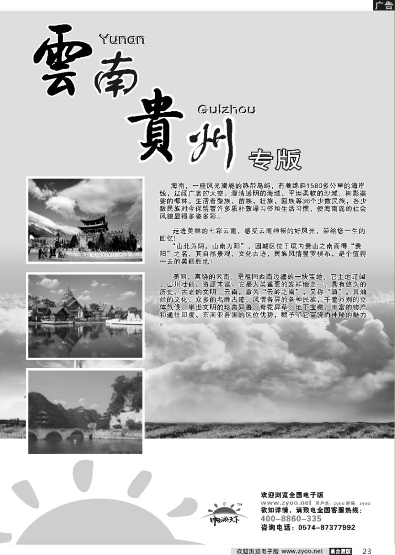 23 云南、贵州、海南专版