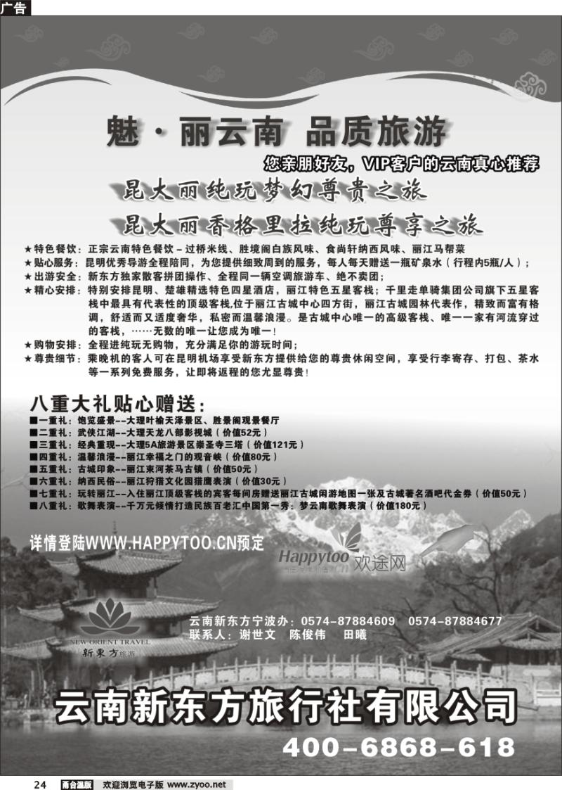 24 云南新东方旅行社